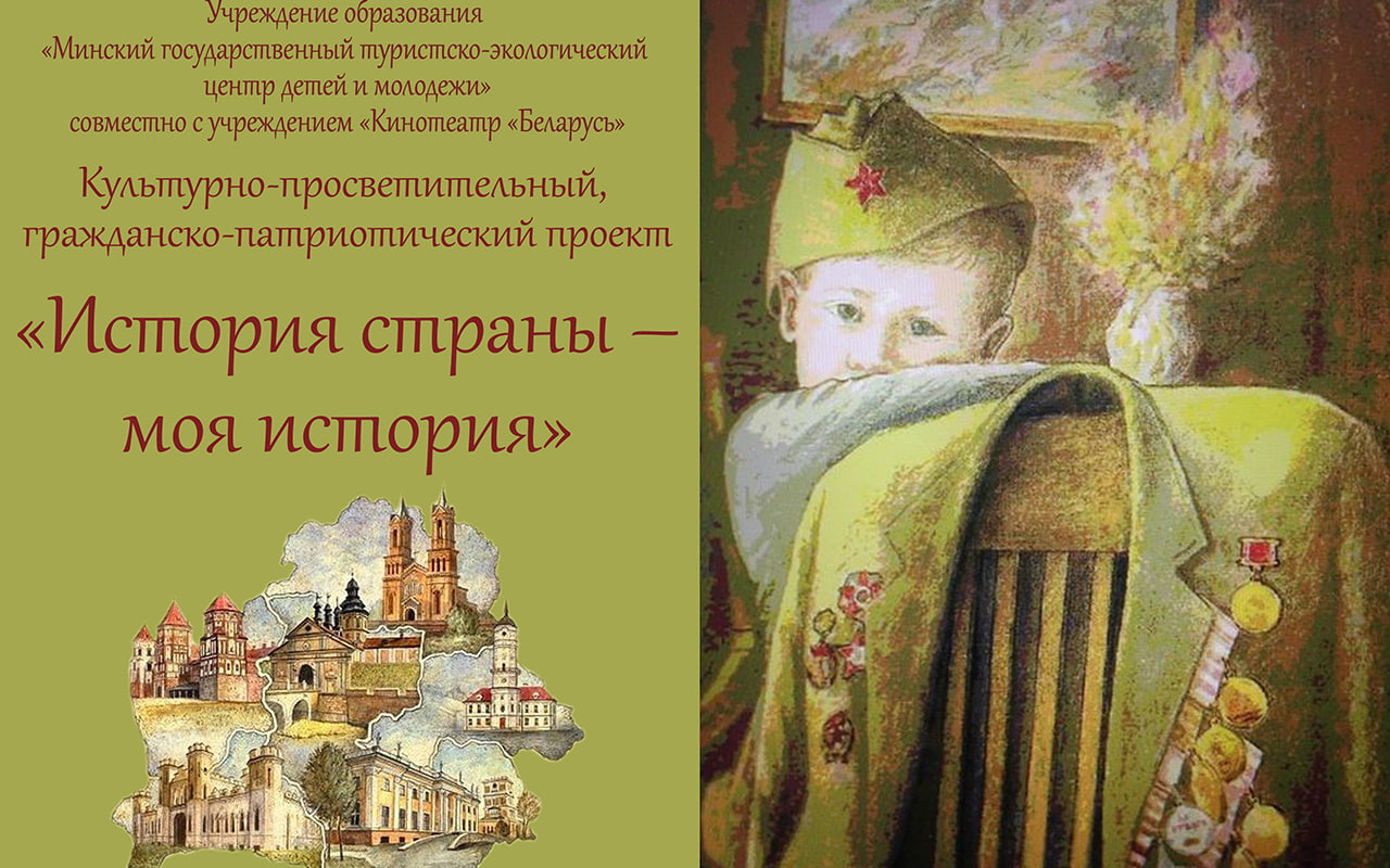 Культурно-просветительный, гражданско-патриотический проект «История страны – моя история»